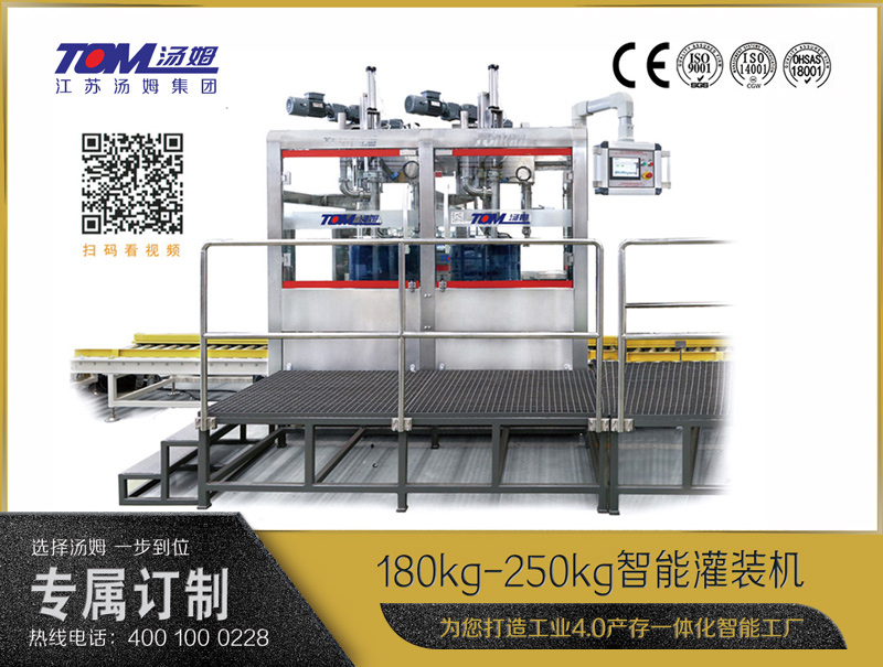 180kg-250kg智能灌裝機(jī) (自動(dòng)卸蓋、自動(dòng)灌裝、自動(dòng)旋蓋)
