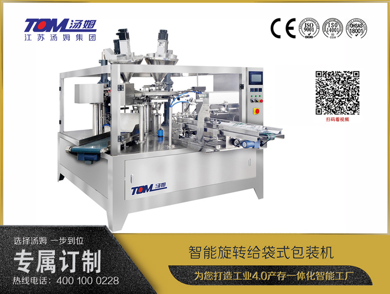 智能旋轉(zhuǎn)給袋式包裝機(jī)（粉體、顆粒、液體充填裝置）