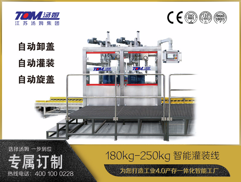 180kg-250kg智能灌裝機(jī)B (自動(dòng)卸蓋、自動(dòng)灌裝、自動(dòng)旋蓋)