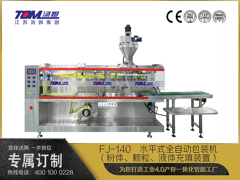 FJ-140   水平式全自動(dòng)包裝機(jī)（粉體、顆粒、液體充填裝置）